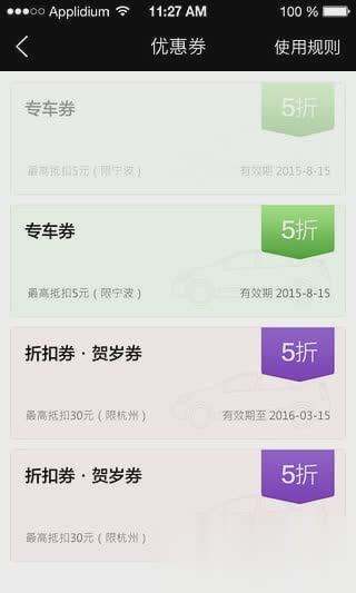 曹操专车App软件截图4