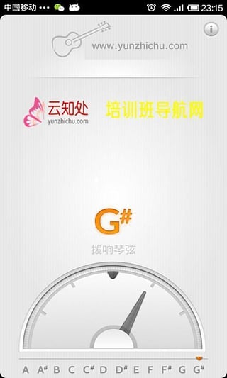 云知处调音器软件APP