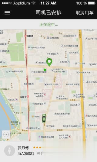 曹操专车App软件截图3