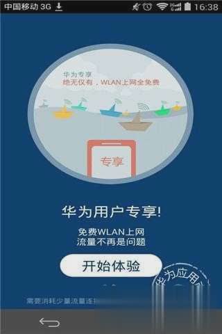 华为WLAN APP软件截图3