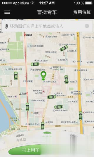 曹操专车App软件截图2