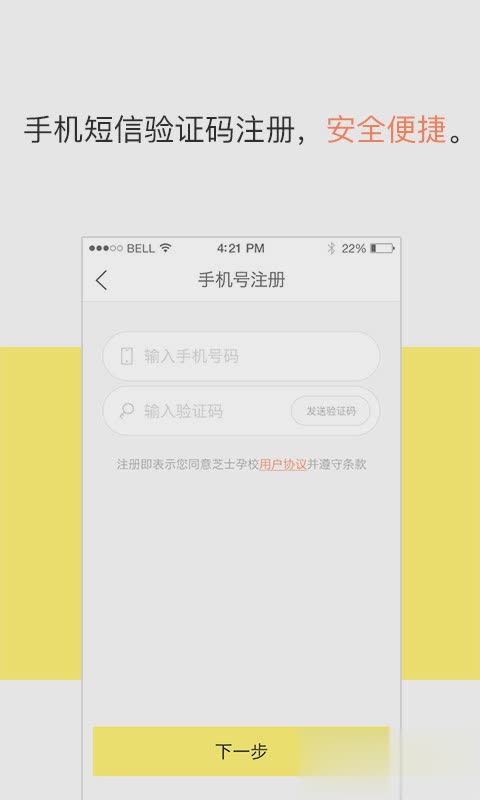 芝士孕校安卓版软件截图1