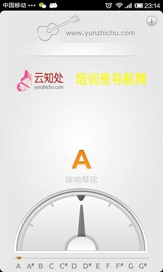 云知处调音器软件APP