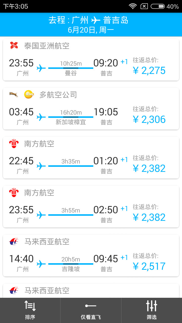骑鹅旅行APP软件截图3
