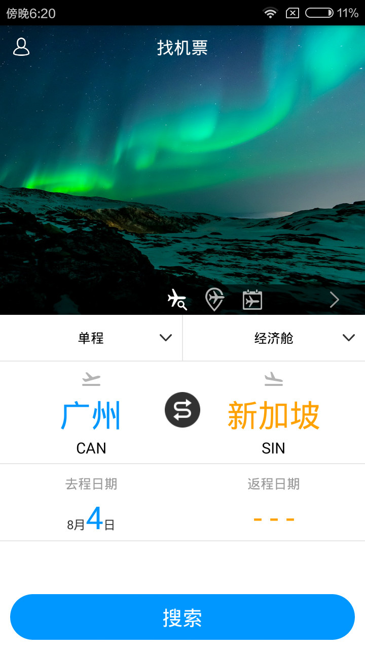骑鹅旅行APP软件截图4