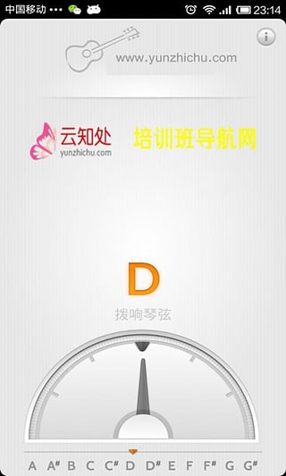 云知处调音器软件APP