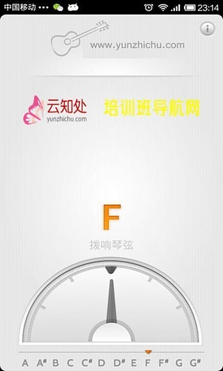 云知处调音器软件APP