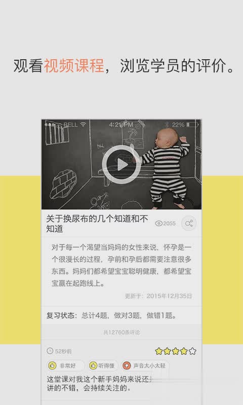 芝士孕校安卓版软件截图4