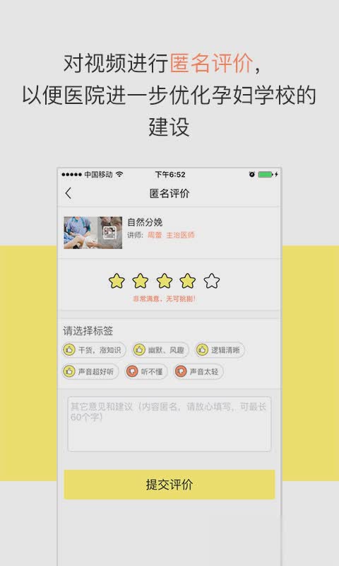 芝士孕校安卓版软件截图2