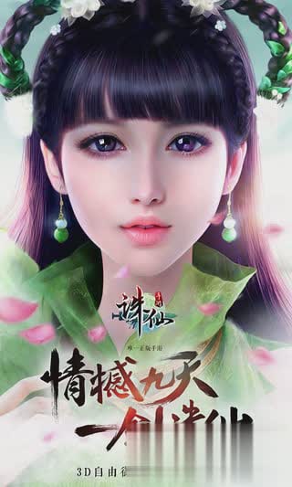 诛仙手游最新版游戏截图1