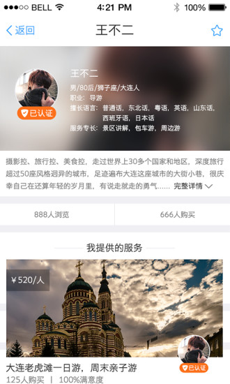 雷风旅行App软件截图3