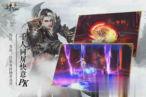 诛仙手游数据互通版游戏截图3
