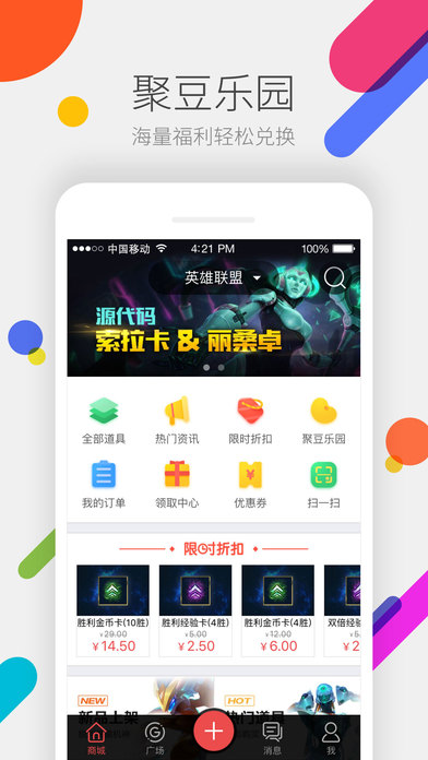 腾讯掌上道聚城ios地址软件截图5