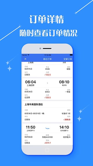 泛华旅行app软件截图2
