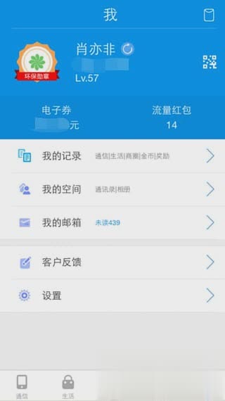 和我信刷流量金币软件软件截图4
