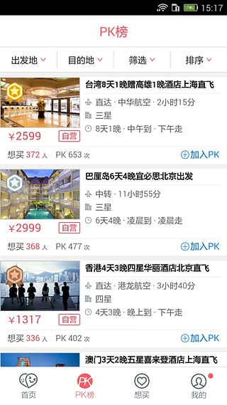 多趣旅行app软件截图1