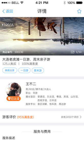 雷风旅行App软件截图4