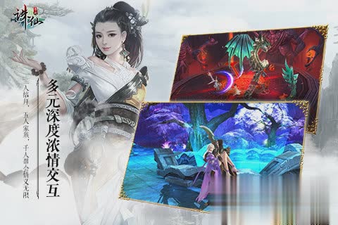诛仙手游数据互通版游戏截图2