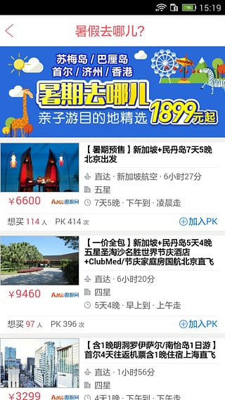 多趣旅行app软件截图2