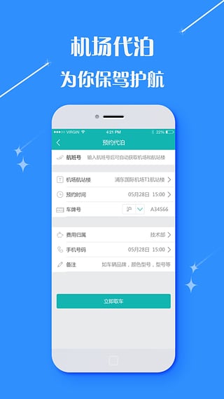 泛华旅行app软件截图1