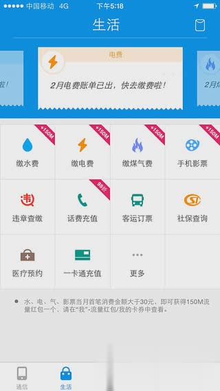 和我信刷流量金币软件软件截图1