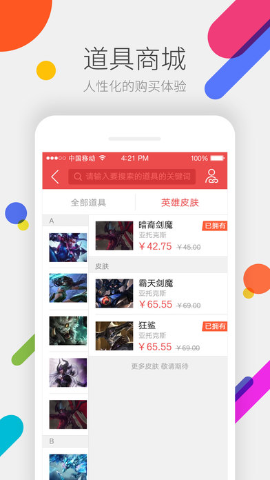 腾讯掌上道聚城ios地址软件截图1