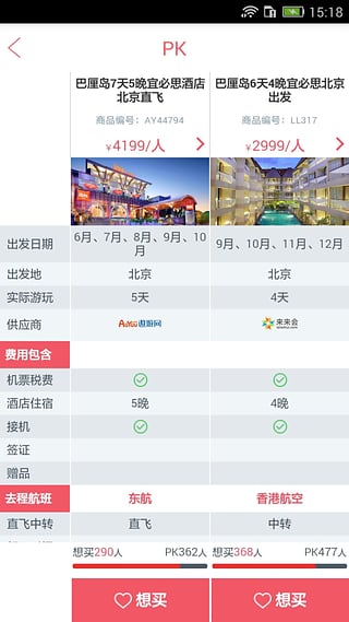 多趣旅行app软件截图3