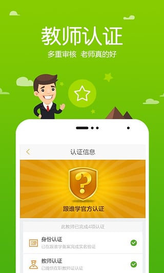 跟谁学iOS版软件截图2