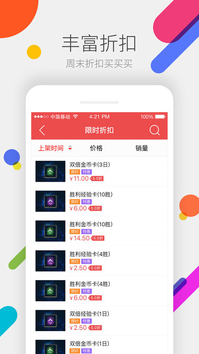 腾讯掌上道聚城ios地址软件截图2