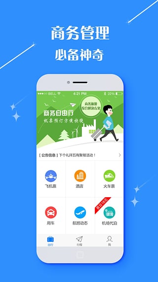 泛华旅行app软件截图4