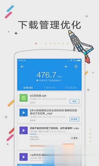 迅雷不限速旧版3.5