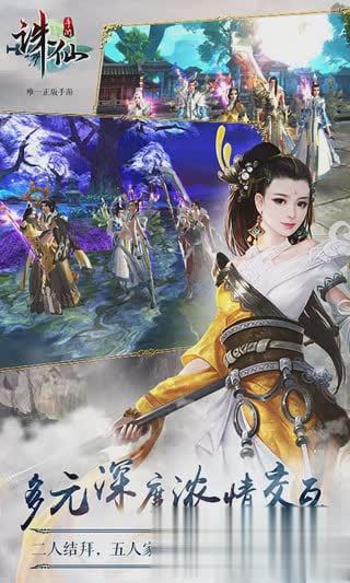 诛仙手游最新版游戏截图4