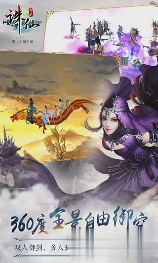 诛仙手游最新版游戏截图3