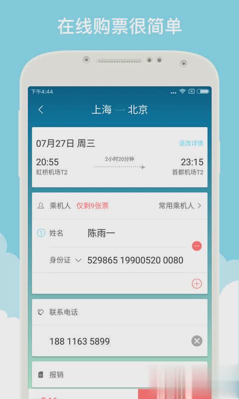 就旅行APP软件截图3