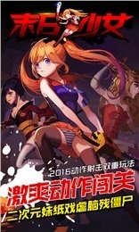 末日少女无限钻石版游戏截图1