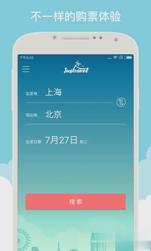 就旅行APP软件截图4