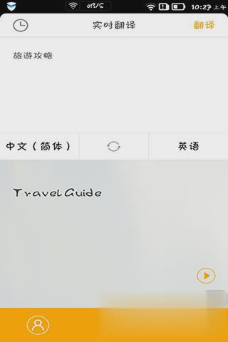 旅行翻译官手机版软件截图4