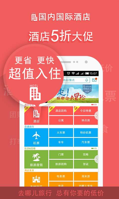 去哪儿旅行9.9嘻游季app软件截图1