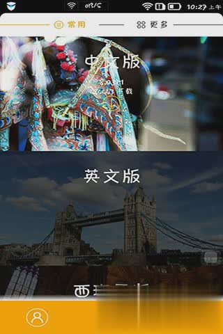 旅行翻译官手机版软件截图2
