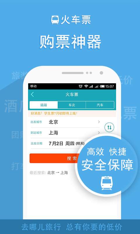 去哪儿旅行9.9嘻游季app软件截图3