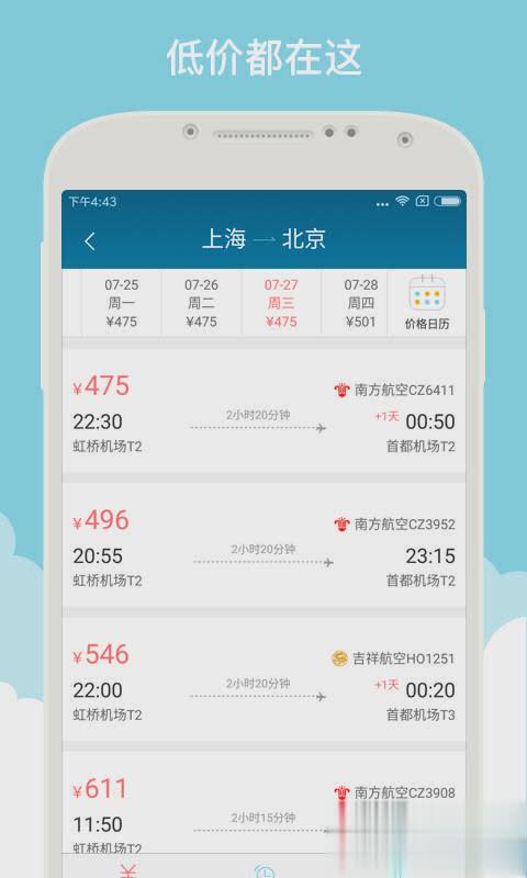 就旅行APP软件截图1