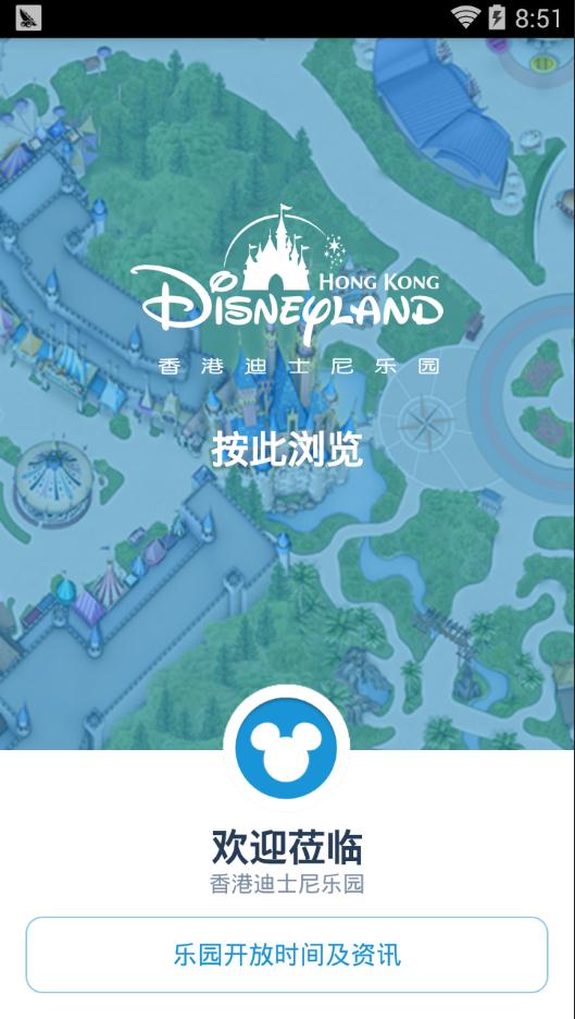 香港迪士尼乐园