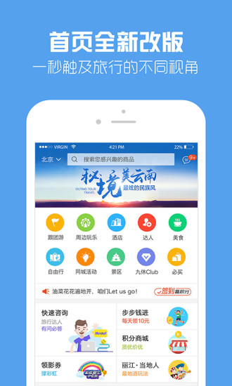 九休旅行app软件截图1