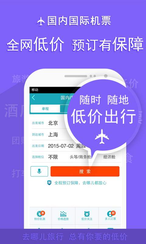 去哪儿旅行9.9嘻游季app软件截图2