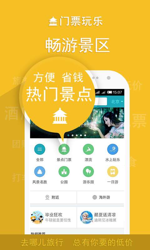 去哪儿旅行9.9嘻游季app软件截图4
