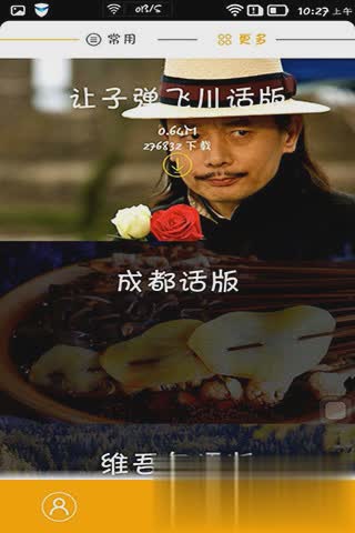 旅行翻译官手机版软件截图3