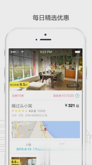 大鱼旅行app软件截图2