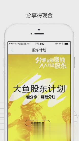大鱼旅行app软件截图4
