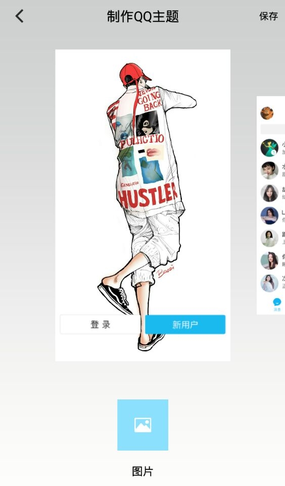 QQ美化生成器软件截图2