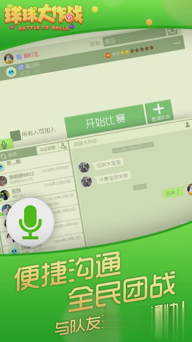 球球大作战2017最新版游戏截图4